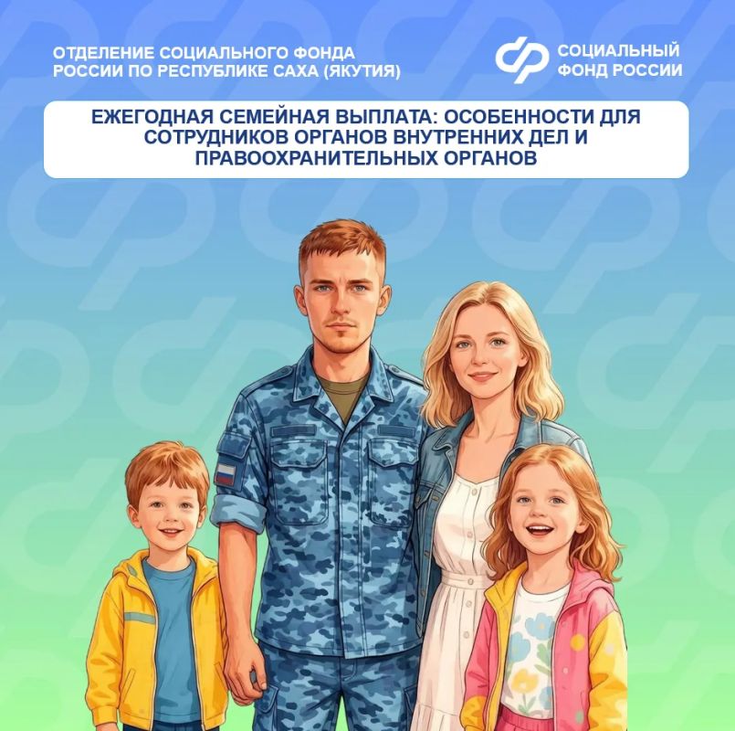 Сотрудникам правоохранительных органов и органов внутренних дел РФ необходимо предоставить в клиентскую службу Отделения СФР по Якутии справку по форме КНД 1175018
