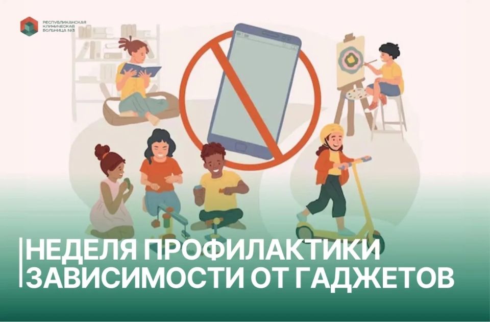 Неделя профилактики зависимости от гаджетов: время вернуть баланс в жизнь