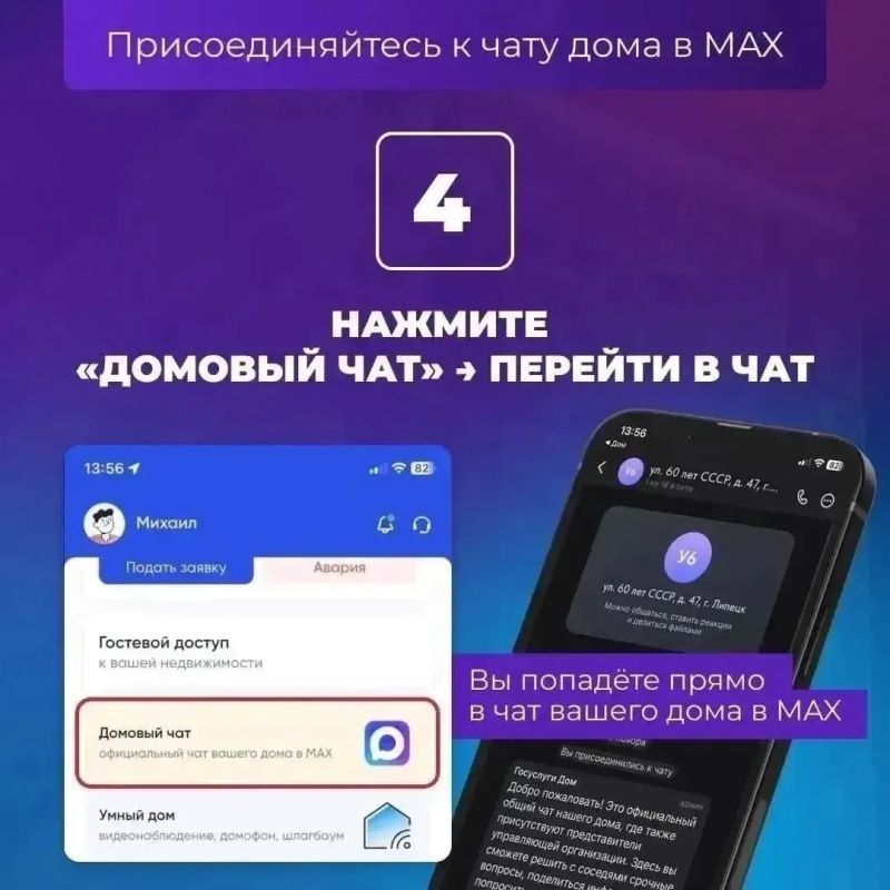 А вы уже вступили в домовой чат в мессенджере МАХ? А вы уже вступили в домовой чат в мессенджере МАХ?