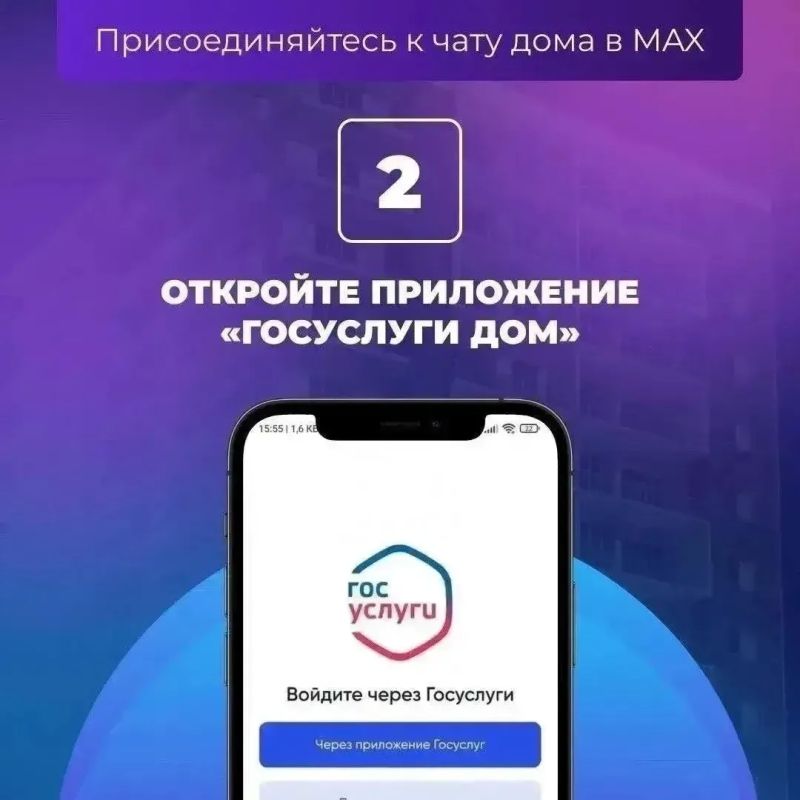 А вы уже вступили в домовой чат в мессенджере МАХ? А вы уже вступили в домовой чат в мессенджере МАХ?