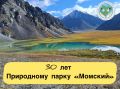 Уважаемые коллеги, дорогие сотрудники и ветераны Природного парка «Момский»!