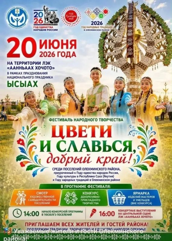 В Республике Саха (Якутия) началась пора проведения национального праздника Ысыах В Республике Саха (Якутия) началась пора проведения национального праздника Ысыах