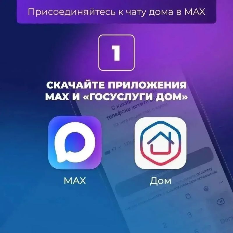 А вы уже вступили в домовой чат в мессенджере МАХ? А вы уже вступили в домовой чат в мессенджере МАХ?