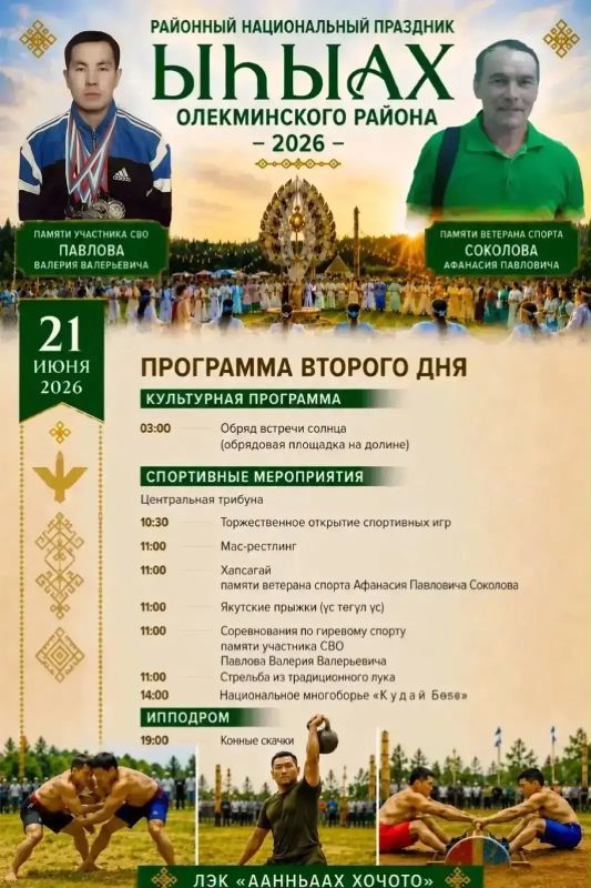 В Республике Саха (Якутия) началась пора проведения национального праздника Ысыах В Республике Саха (Якутия) началась пора проведения национального праздника Ысыах
