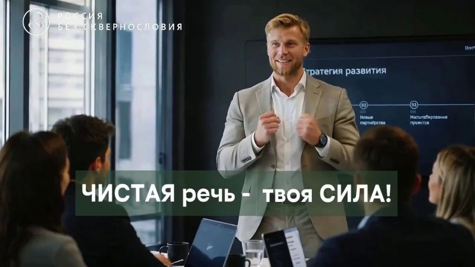 Социально-просветительский проект «Россия без сквернословия» Социально-просветительский проект «Россия без сквернословия»