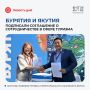 Бурятия и Якутия подписали соглашение о сотрудничестве в сфере туризма