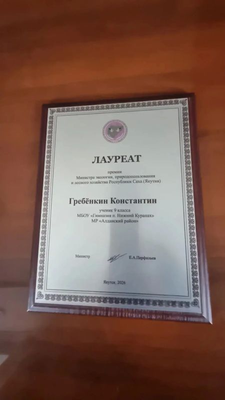 Лауреату премии министра экологии Якутии вручена награда Лауреату премии министра экологии Якутии вручена награда