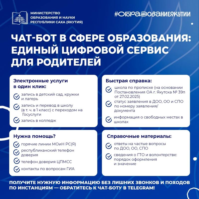 В Якутии запущен чат-бот «Мое образование РС(Я)» В Якутии запущен чат-бот «Мое образование РС(Я)»