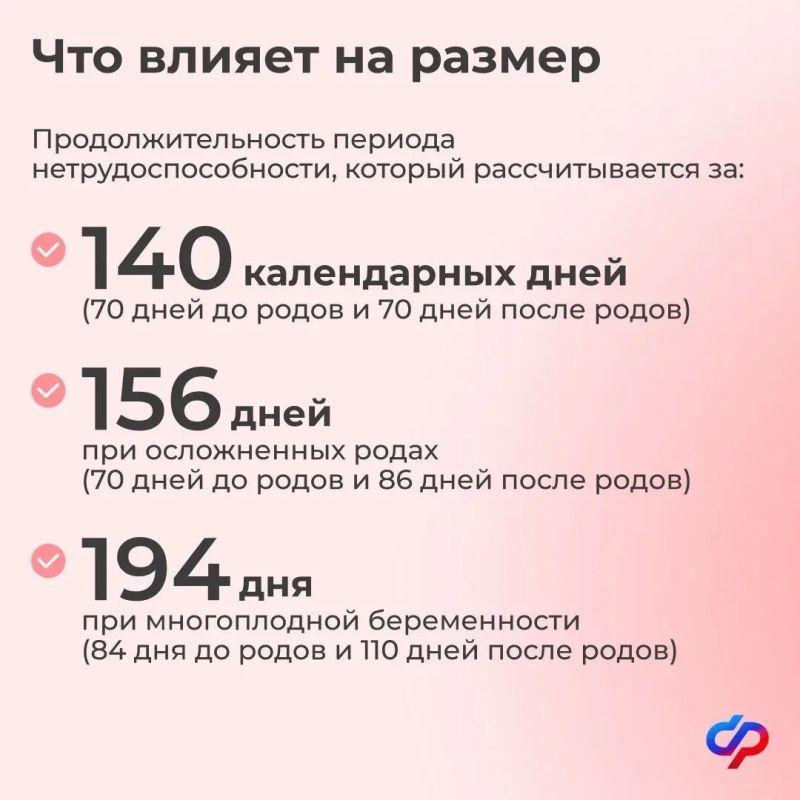 СФР предоставляет пособие по беременности и родам неработающим женщинам СФР предоставляет пособие по беременности и родам неработающим женщинам