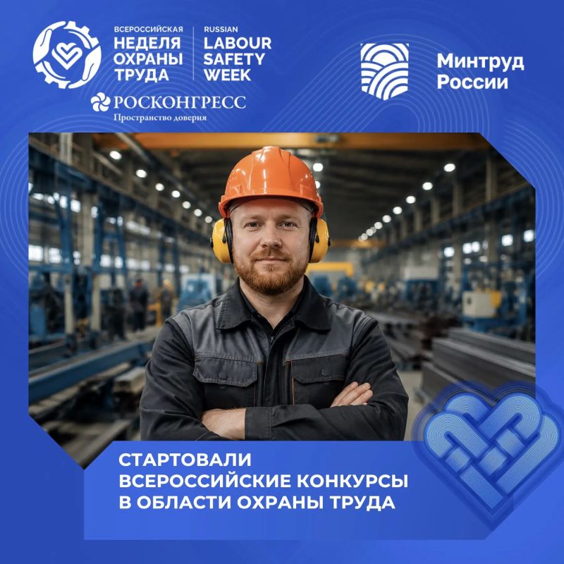Кто станет лучшим в сфере охраны труда в 2026 году?