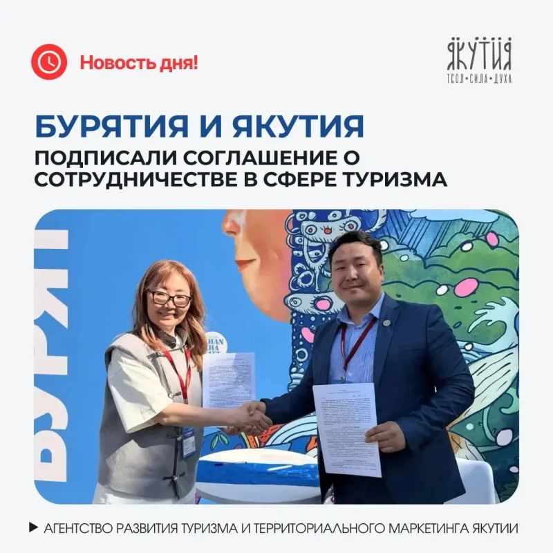Бурятия и Якутия подписали соглашение о сотрудничестве в сфере туризма