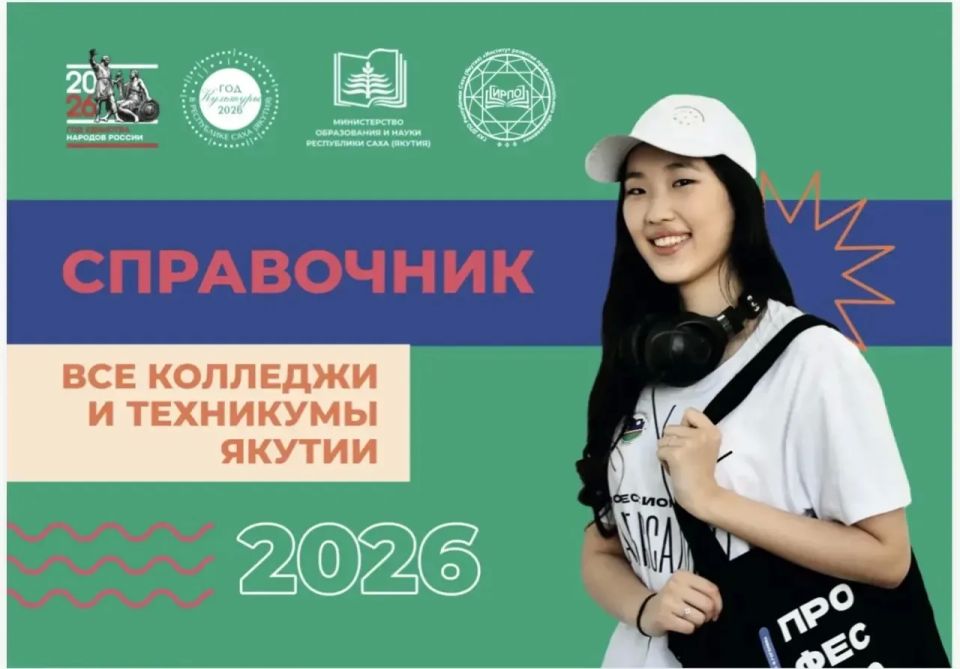 Вышел в свет ежегодный справочник для абитуриентов – 2026