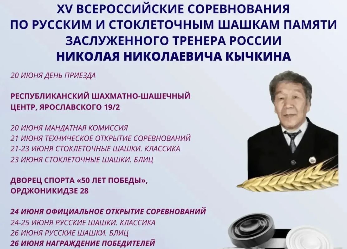 Якутск принимает Всероссийские соревнования по шашкам
