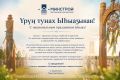 р тунах Ыыаынан!. Министерство строительства Республики Саха (Якутия) поздравляет жителей республики с национальным праздником Ысыах — символом обновления, созидания, единства и уважения к многовековым традициям народа Саха
