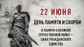 22 июня - это день, когда время для целой страны остановилось