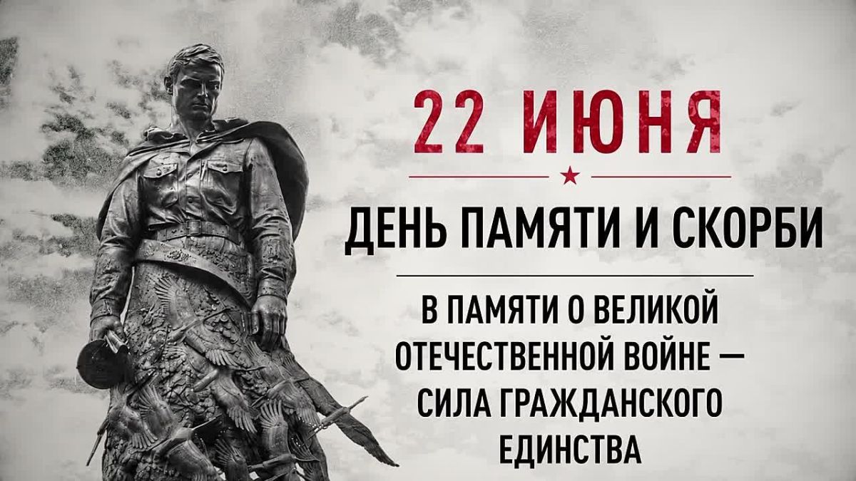 22 июня - это день, когда время для целой страны остановилось
