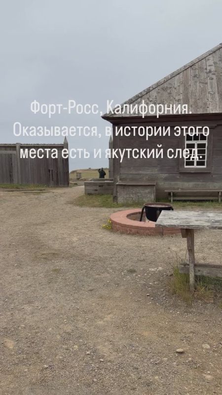 Бывший мэр Вилюйска доехал до Форт-Росса, в Калифорнии, где жили наши саха