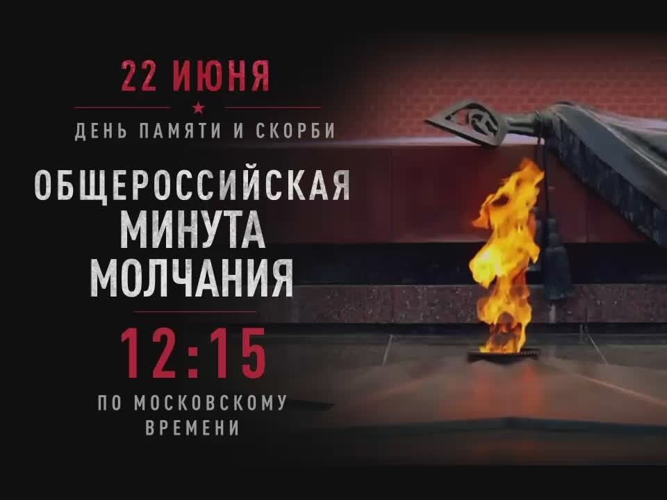 Всероссийская минута молчания в Якутии состоится в 18 часов 15 минут