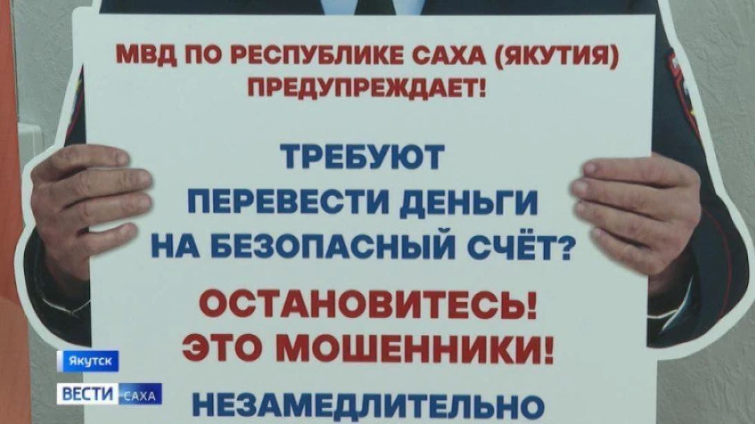 За выходные дни в территориальные отделы полиции поступило четыре заявления от граждан, ставших очередными жертвами обмана со стороны кибераферистов, сообщает МВД по Республике Саха (Якутия)
