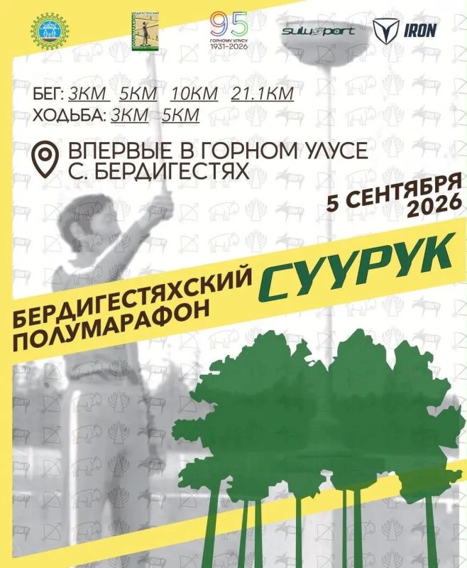 I - Бердигестяхский полумарафон «Срк» пройдет в памяти легкоатлета, ветерана спорта Иннокентия Иннокентьевича Максимова I - Бердигестяхский полумарафон «Срк» пройдет в памяти легкоатлета, ветерана спорта Иннокентия Иннокентьевича Максимова
