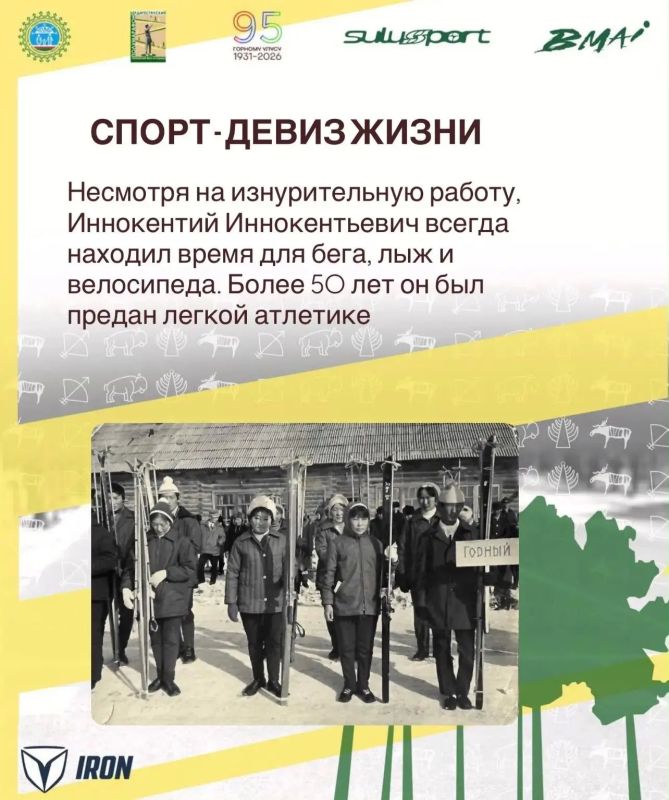 I - Бердигестяхский полумарафон «Срк» пройдет в памяти легкоатлета, ветерана спорта Иннокентия Иннокентьевича Максимова I - Бердигестяхский полумарафон «Срк» пройдет в памяти легкоатлета, ветерана спорта Иннокентия Иннокентьевича Максимова