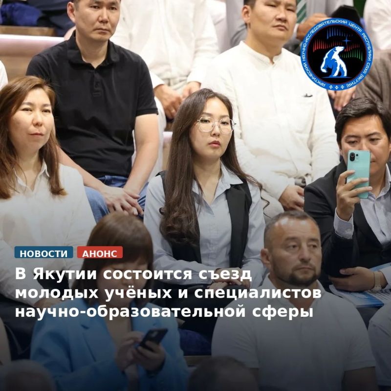 Съезд молодых ученых и специалистов состоится в Якутске