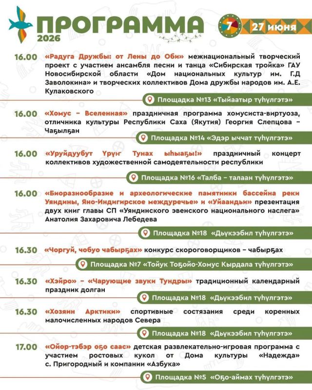 Ысыах Туймаады — 2026: Полная программа праздника в местности Ус Хатын Ысыах Туймаады — 2026: Полная программа праздника в местности Ус Хатын