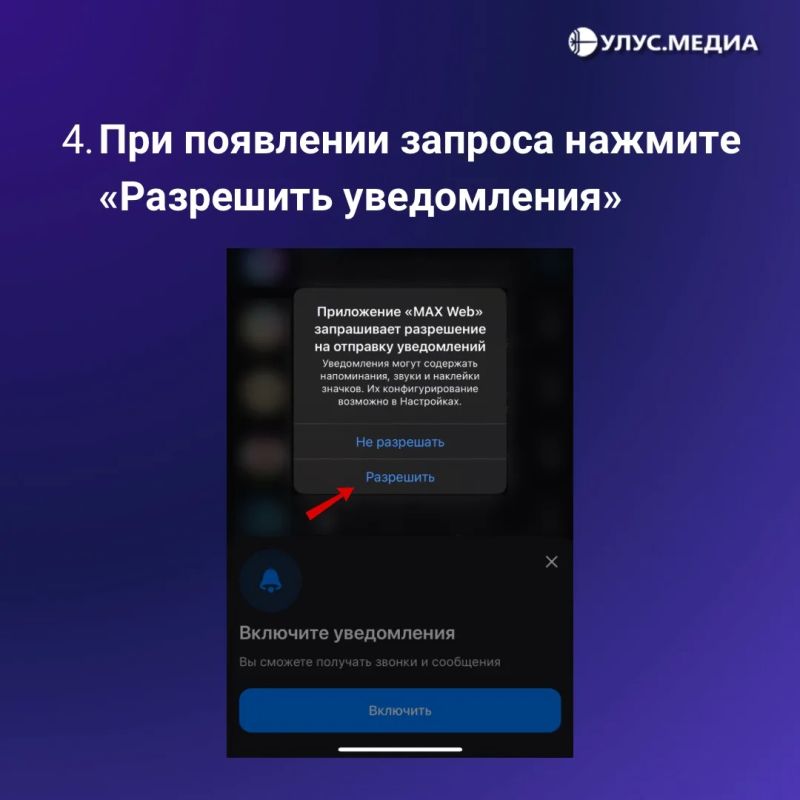 Как вернуть уведомления в MAX на iPhone Как вернуть уведомления в MAX на iPhone