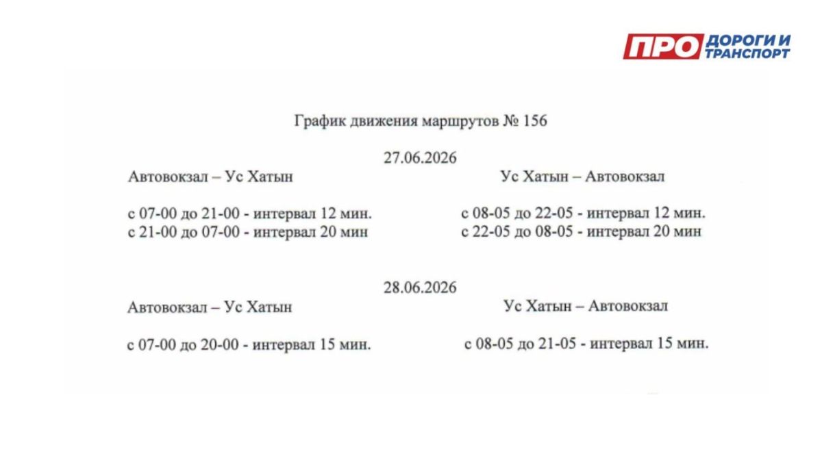 На Ысыах Туймаады-2026 в Якутске запустят специальные автобусы до Ус Хатын На Ысыах Туймаады-2026 в Якутске запустят специальные автобусы до Ус Хатын