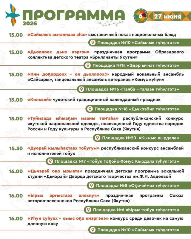 Ысыах Туймаады — 2026: Полная программа праздника в местности Ус Хатын Ысыах Туймаады — 2026: Полная программа праздника в местности Ус Хатын