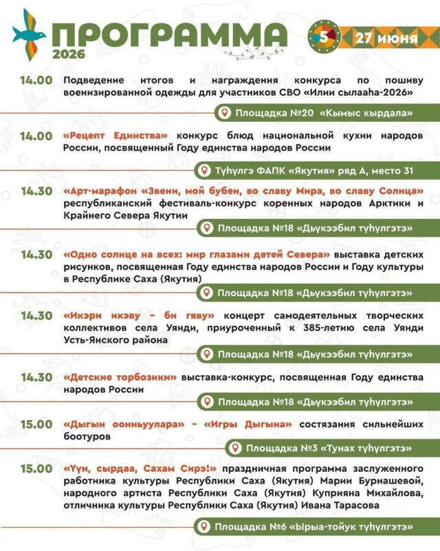Ысыах Туймаады — 2026: Полная программа праздника в местности Ус Хатын Ысыах Туймаады — 2026: Полная программа праздника в местности Ус Хатын