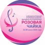 Международный конкурс «Розовая чайка» в Якутии объединяет более тысячи молодых исполнителей