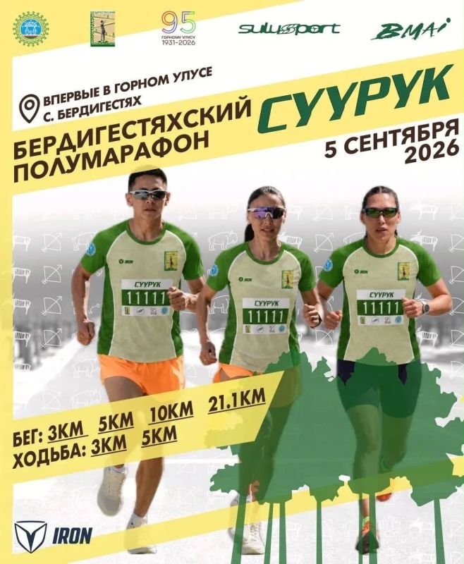 I - Бердигестяхский полумарафон «Срк» пройдет в памяти легкоатлета, ветерана спорта Иннокентия Иннокентьевича Максимова