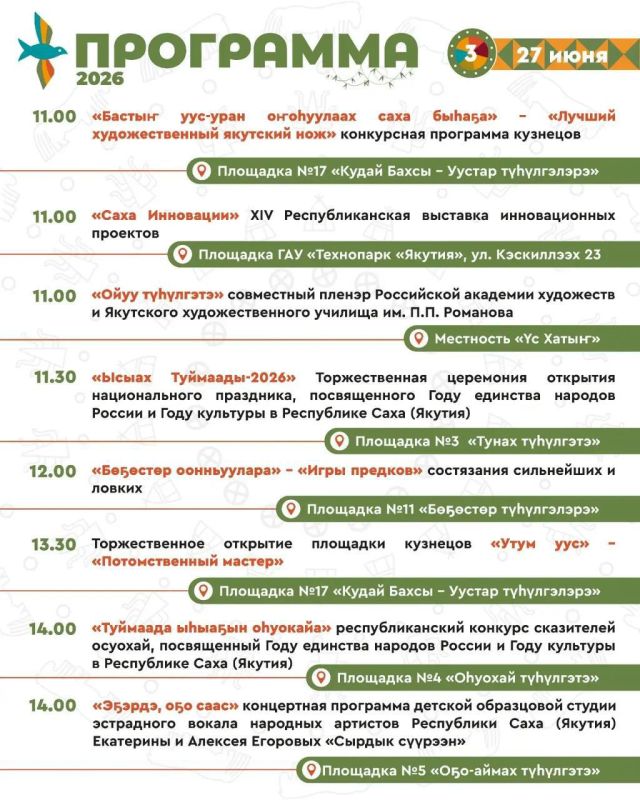 Ысыах Туймаады — 2026: Полная программа праздника в местности Ус Хатын Ысыах Туймаады — 2026: Полная программа праздника в местности Ус Хатын