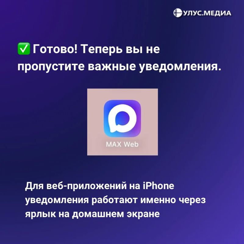 Как вернуть уведомления в MAX на iPhone Как вернуть уведомления в MAX на iPhone