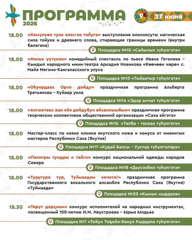 Ысыах Туймаады — 2026: Полная программа праздника в местности Ус Хатын Ысыах Туймаады — 2026: Полная программа праздника в местности Ус Хатын
