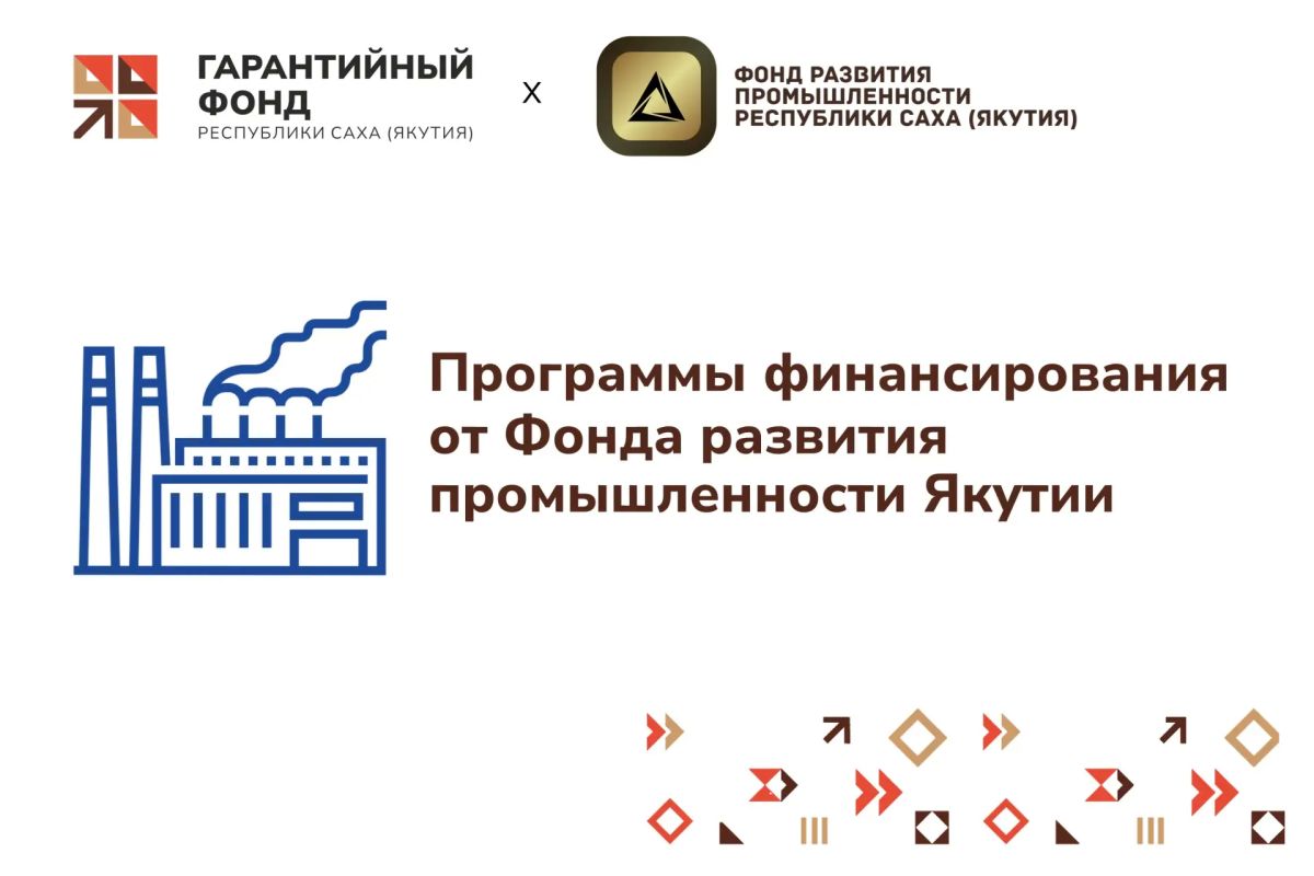 Фонд развития промышленности Якутии предлагает льготные займы для обрабатывающих производств
