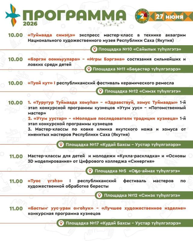 Ысыах Туймаады — 2026: Полная программа праздника в местности Ус Хатын Ысыах Туймаады — 2026: Полная программа праздника в местности Ус Хатын