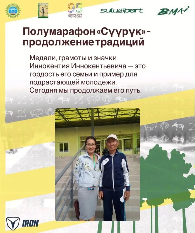 I - Бердигестяхский полумарафон «Срк» пройдет в памяти легкоатлета, ветерана спорта Иннокентия Иннокентьевича Максимова I - Бердигестяхский полумарафон «Срк» пройдет в памяти легкоатлета, ветерана спорта Иннокентия Иннокентьевича Максимова