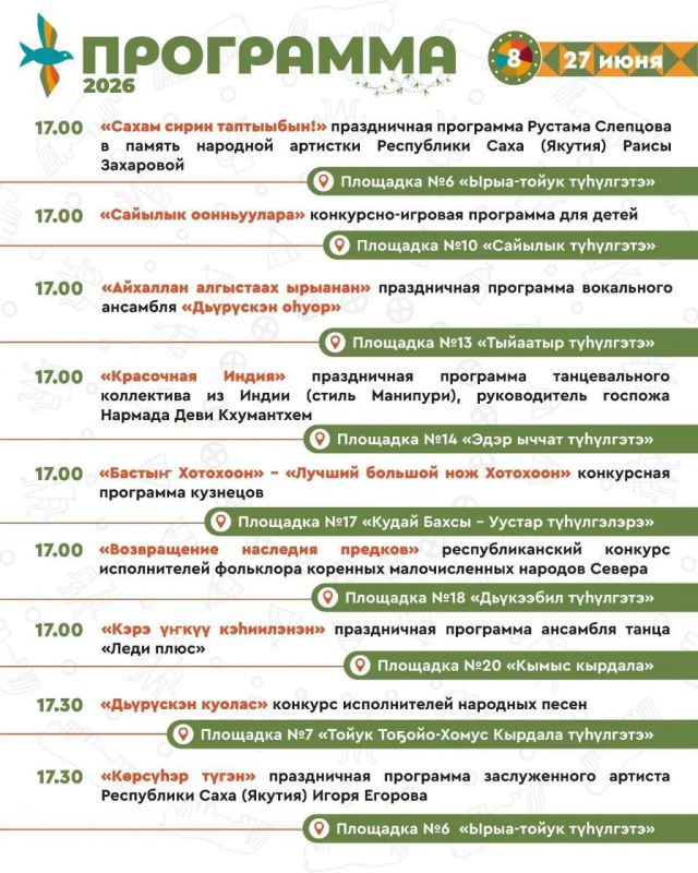 Ысыах Туймаады — 2026: Полная программа праздника в местности Ус Хатын Ысыах Туймаады — 2026: Полная программа праздника в местности Ус Хатын