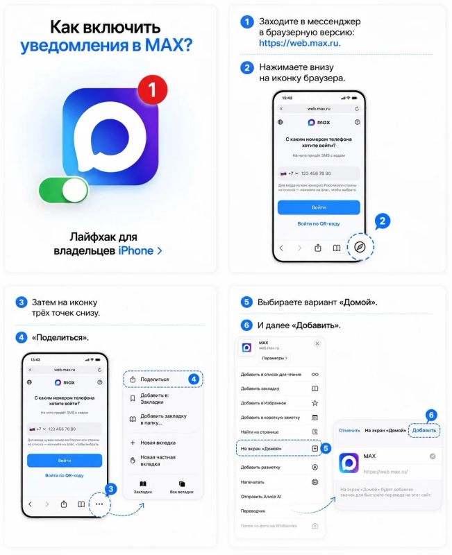 Уведомления в MAX на iPhone снова работают!