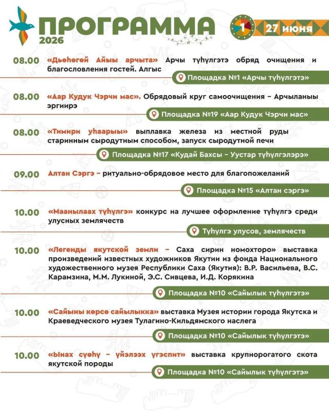 Ысыах Туймаады — 2026: Полная программа праздника в местности Ус Хатын Ысыах Туймаады — 2026: Полная программа праздника в местности Ус Хатын