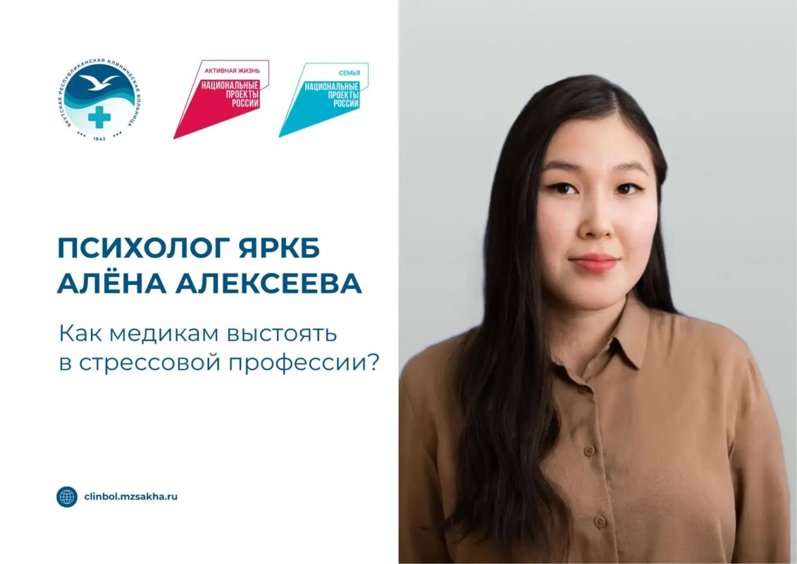 Психолог ЯРКБ Алёна Алексеева – как медикам выстоять в стрессовой профессии?