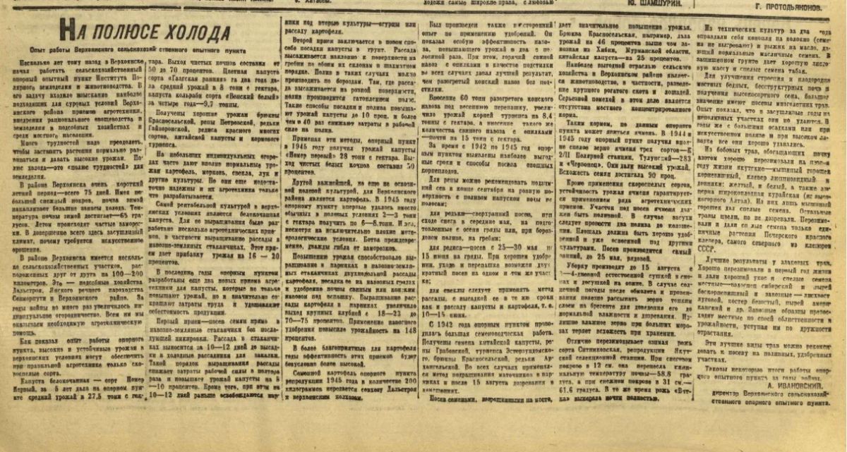 Колонка архивиста: Ивановский Александр Игнатьевич – директор Верхоянского опорного пункта в 1941 – 1946 годах Колонка архивиста: Ивановский Александр Игнатьевич – директор Верхоянского опорного пункта в 1941 – 1946 годах