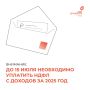 Уже оплатили налог за 2025 год? Напоминаем о сроках