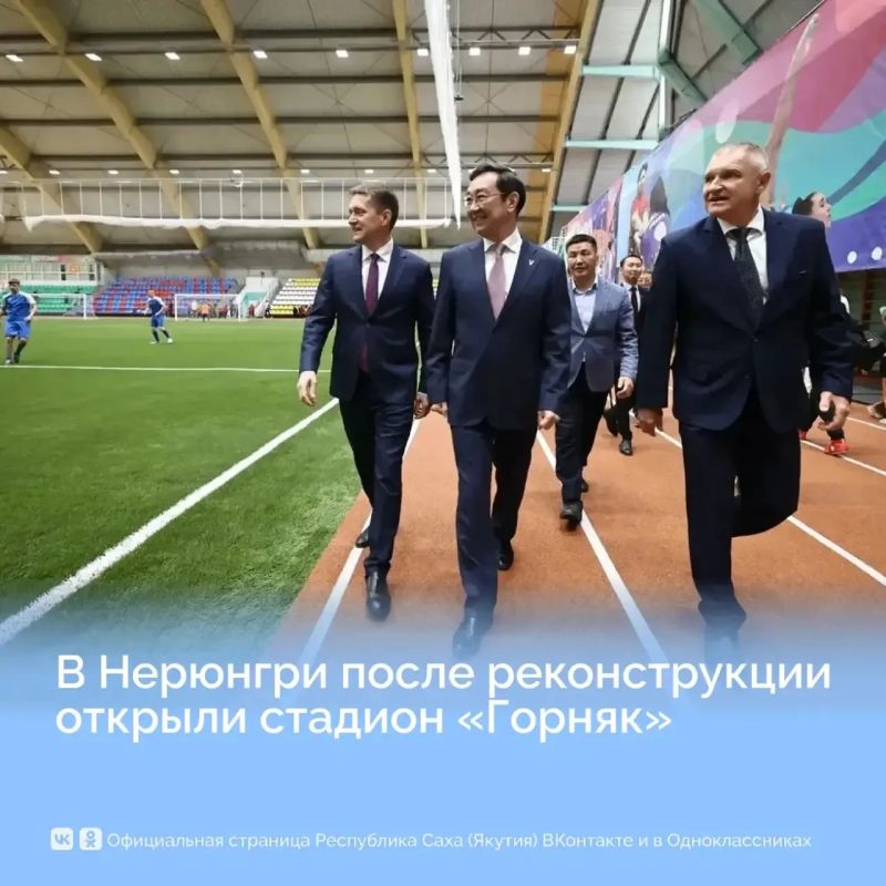 В Нерюнгри после реконструкции открыли стадион «Горняк»