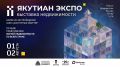 В Якутске пройдет крупнейшая выставка недвижимости «ЯКУТИАН ЭКСПО 2026»