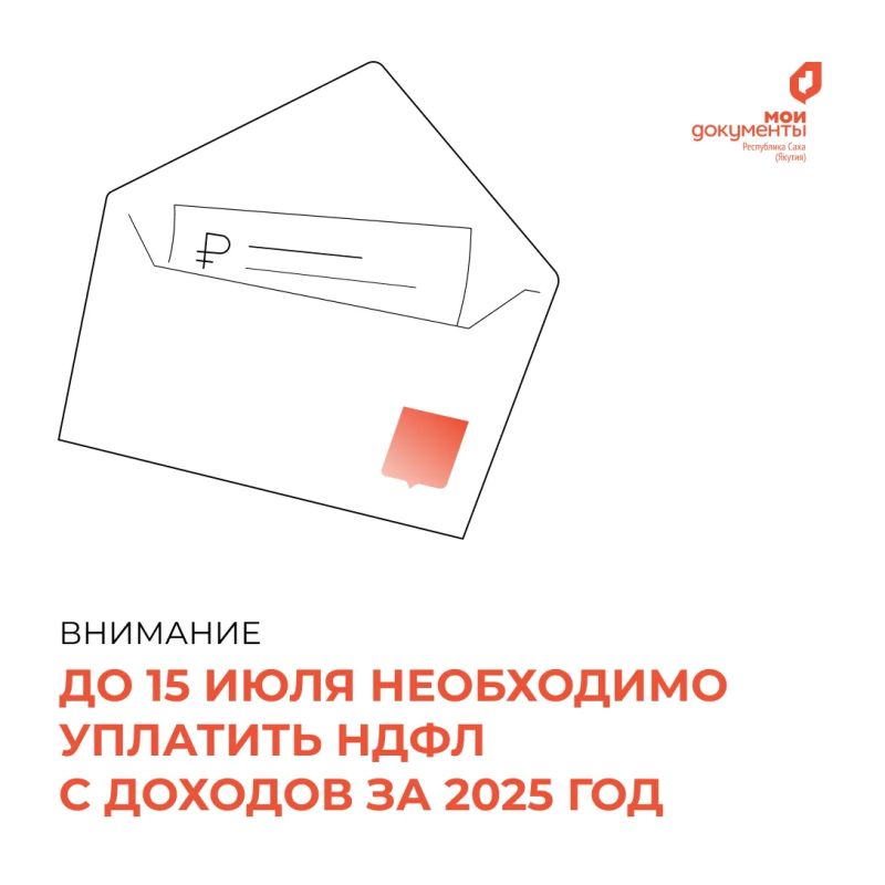 Уже оплатили налог за 2025 год? Напоминаем о сроках