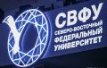 Абитуриент-2026: в СВФУ запустили чат-бот для поступающих в мессенджере MAX