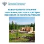 Управление Росреестра по Республике Саха (Якутия) продолжает проводить разъяснительную работу в связи с изменениями в земельном законодательстве